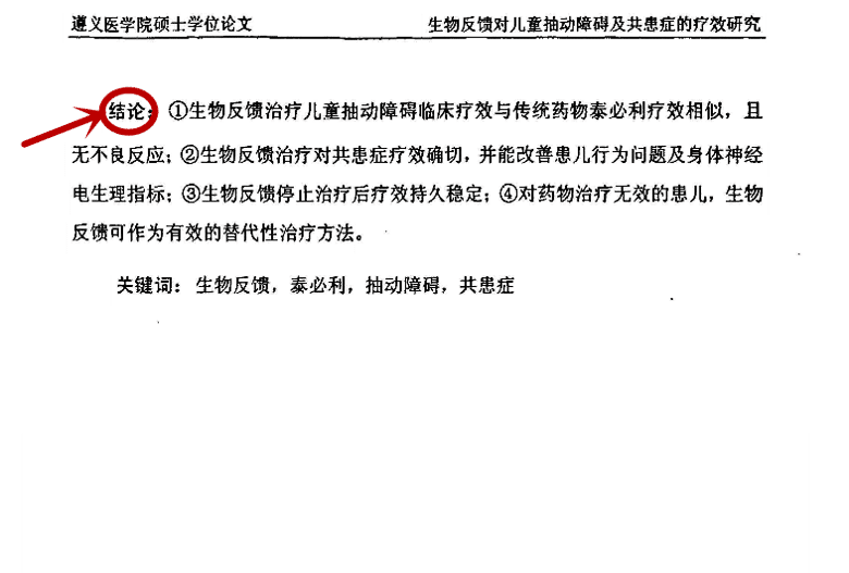 大脑生物反馈治疗仪治疗抽动症效果如何