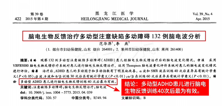 多动症的治疗