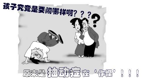 儿童抽动障碍对孩子健康产生严重影响，怎么治疗？