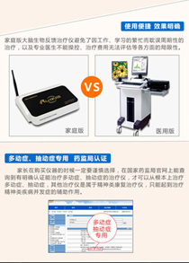 抽动症的治疗家用版大脑生物反馈治疗仪